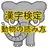 漢字検定 準1級 1級の動物の読み方を出題頻度高い100選 APK