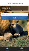 漢字検定 準1級 1級の動物の読み方を出題頻度高い100選 تصوير الشاشة 3