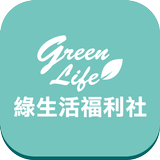 綠生活福利社 icône
