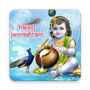 Shri Krishna Janmashtami Greetings APK