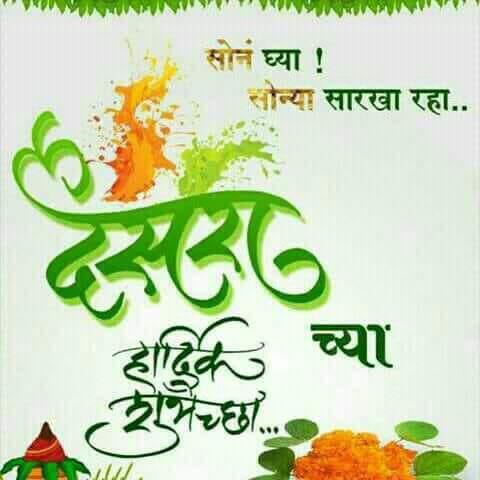 Dussehra (Vijayadashmi) Marathi Greetings APK for Android Download Dussehra (Vijayadashmi) Marathi Greetings APK for Android Download