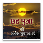 Happy Chhath Puja Greetings icône