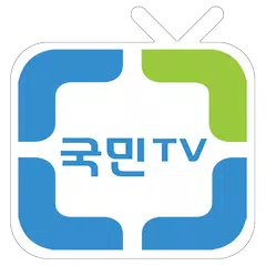 국민TV 팟캐스트 APK download