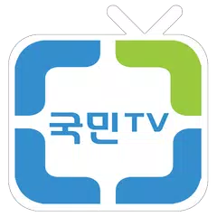 국민TV 팟캐스트 APK 下載