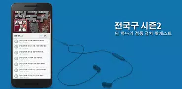 전국구 시즌2