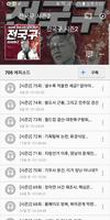 전국구 시즌2 Screenshot 1