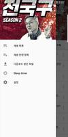 전국구 시즌2 Screenshot 2