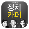 노유진의 정치카페 APK
