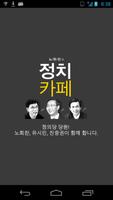 노유진의 정치카페 Plakat