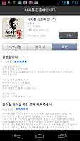 시사통 김종배입니다 Screenshot 3