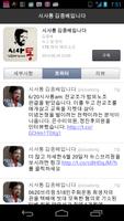 시사통 김종배입니다 Screenshot 2