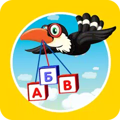 download Учим буквы и слова APK