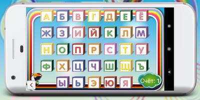 Учим буквы и слова Ekran Görüntüsü 2