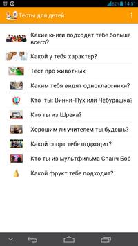 Тесты для детей 海报