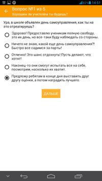 Тесты для детей 截图 2