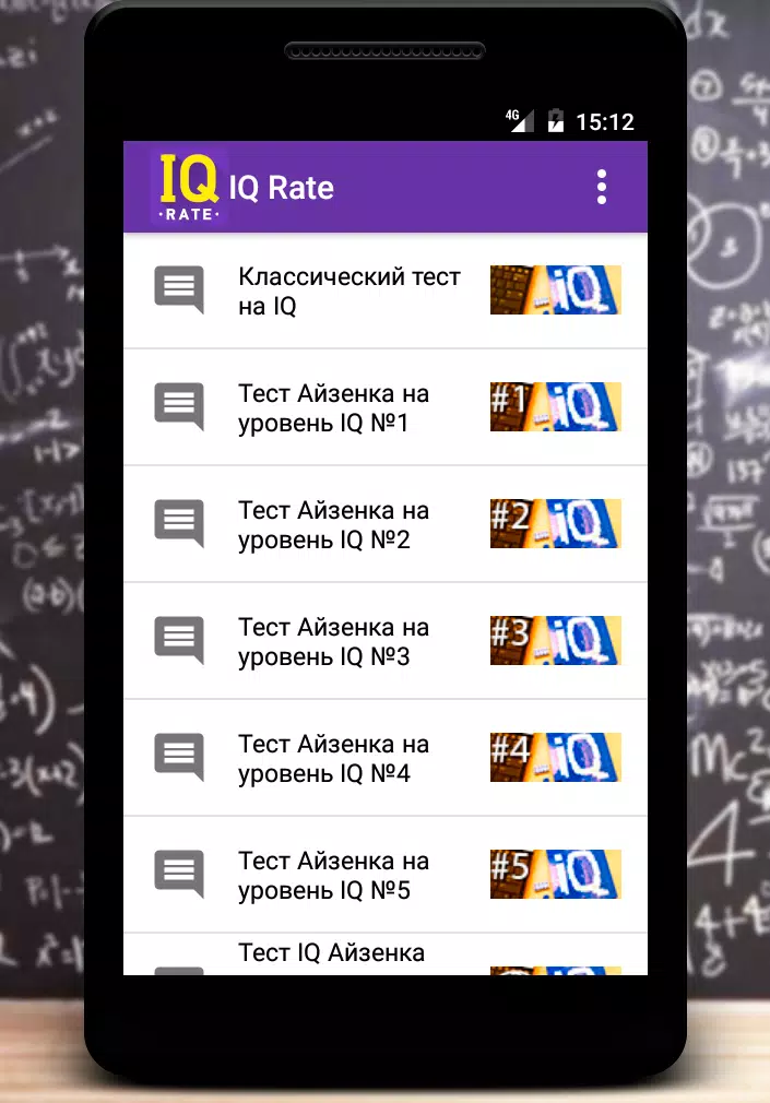 IQ Тесты APK For Android Download