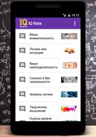 IQ Тесты capture d'écran 1