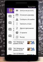 IQ Тесты ภาพหน้าจอ 2