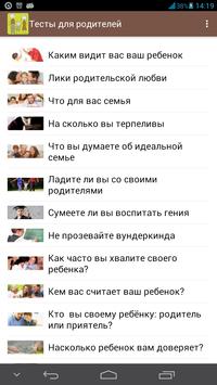 Тесты для родителей 海报