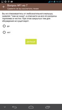 Тесты для родителей 截图 1