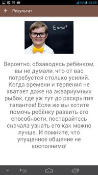 Тесты для родителей 截图 2