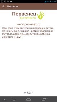 Тесты для родителей 截图 3