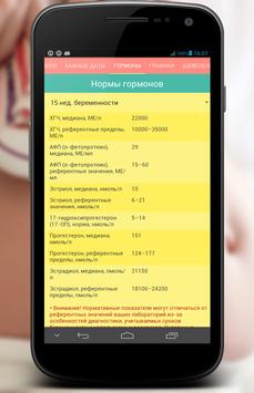Календарь беременности 截图 3