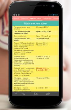 Календарь беременности 截图 4