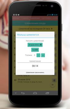 Календарь беременности 截图 5