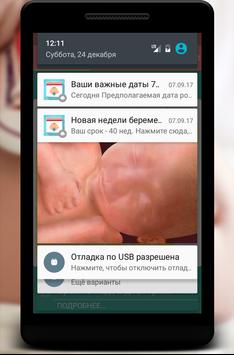 Календарь беременности 截图 7