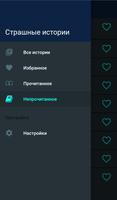 Страшные истории الملصق