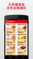 速食店優惠券 (麥當勞,漢堡王,肯德基,摩斯漢堡,21世紀) Screenshot 1
