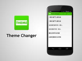 Theme Changer โปสเตอร์