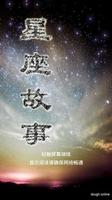 在线星座故事 Cartaz