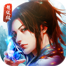 武動乾坤超級版 APK