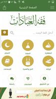 فقه العبادات تصوير الشاشة 1