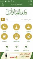 فقه العبادات скриншот 1