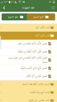 فقه العبادات تصوير الشاشة 2