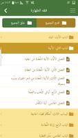 فقه العبادات Screenshot 2