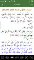 فقه العبادات imagem de tela 3