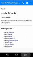 พระคัมภีร์ไบเบิ้ลภาษาไทย+เสียง poster