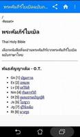 پوستر พระคัมภีร์ไบเบิ้ลภาษาไทย+เสียง