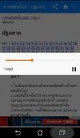 برنامه‌نما พระคัมภีร์ไบเบิ้ลภาษาไทย+เสียง عکس از صفحه