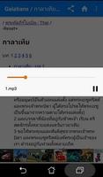 พระคัมภีร์ไบเบิ้ลภาษาไทย+เสียง capture d'écran 3