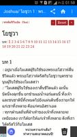 พระคัมภีร์ไบเบิ้ล ภาษาไทย ฟรี captura de pantalla 2