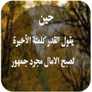 كلام يهز المشاعر APK