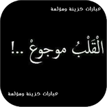 صور حزينة ومؤلمة واتس اب 2017