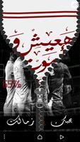 ثيم الزمالك الجديد ảnh chụp màn hình 2