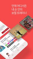 보컬트레이닝(대한민국 음악 인강 압도적 1위) ảnh chụp màn hình 1