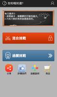 你知唔知道?  － 挑戰香港人的手機問答遊戲 screenshot 1